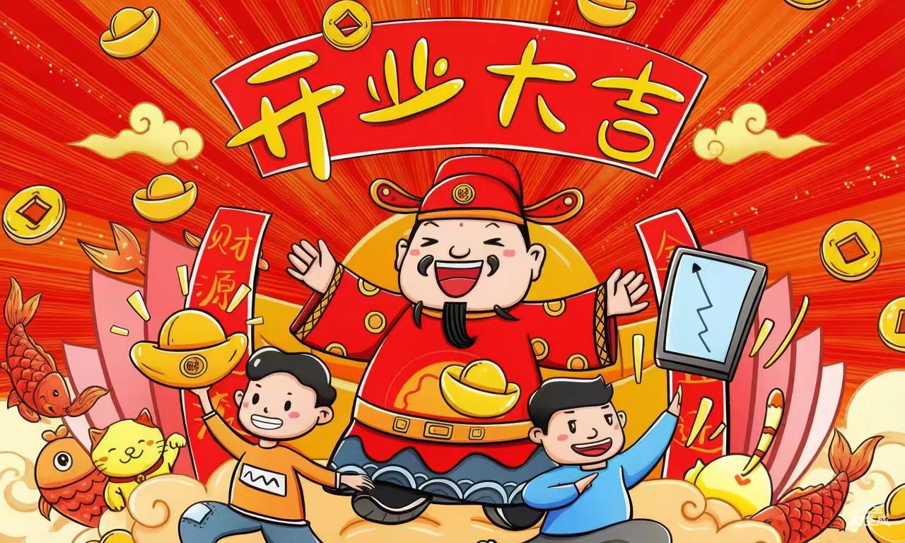 2025年7月开业吉日:开市大吉,生意兴隆