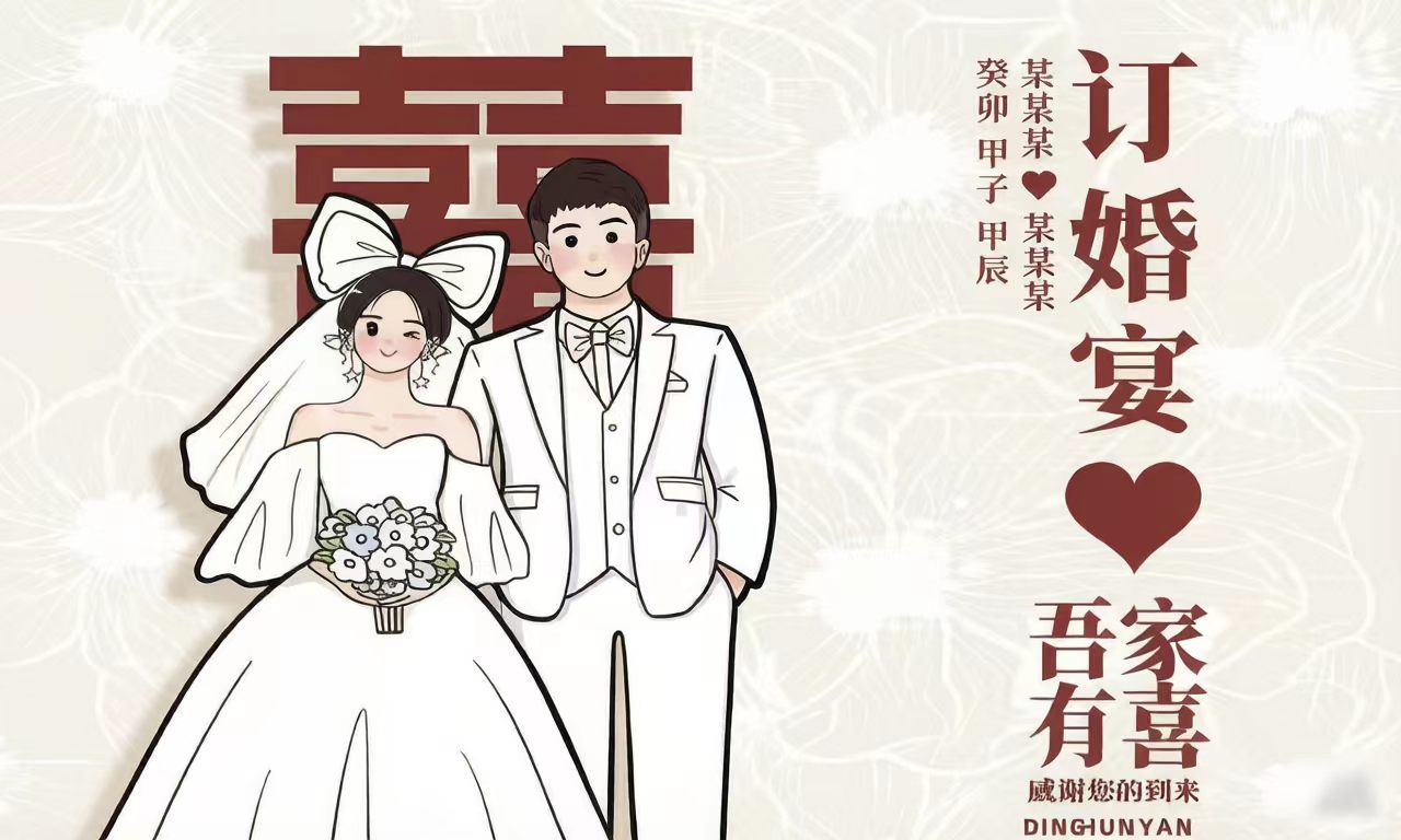 2025年8月夏秋交替，清风送爽，是缘定终身、纳采订婚的好时节，黄历宜订婚、纳采吉日众多。本文依老黄历梳理本月订婚吉日，标注冲煞、时辰与宜忌，方便新人与双方家人挑选，愿您良缘笃定、喜事圆满。