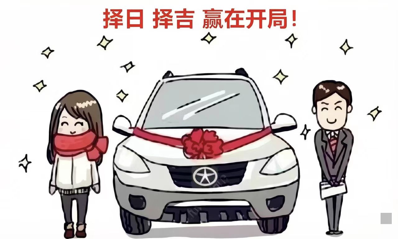 本月购车,既需如大地般审慎选择、注重实用与安全,也需如水般把握时机、让爱车成为招财纳福的流动资产,是入手心仪座驾、开启一路平安的关键时期。车轮滚滚,承载的是对生活的奔赴与向往。在这稳重与灵动并存的戊子月,祝愿您喜提爱车,路路畅通;人车永伴,出入平安;从此驭风而行,前程似锦!