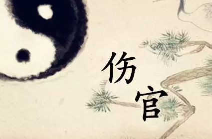 伤官,是日主所生之五行,且与日主阴阳相异,它象征着极致的才华、强烈的表现欲、不羁的创造力、批判精神与革新意识。伤官格所勾勒的人生,核心在于颠覆、创造、表达与挑战。 理解伤官格,不仅是解读一个人如何以锐气开辟天地,更是洞悉其如何在规则与创新、反叛与成就之间,找到那条独属于他的险峻而辉煌的道路。