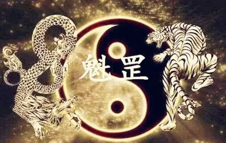 在八字命理的特殊格局中，“魁罡格”以其鲜明的两极分化与强烈的个人色彩而著称。古诀有云：“魁罡四日最为先，叠叠相逢掌大权”，又警示“柱有刑冲兼破害，一贫彻骨受挞鞭”。此格局专以日柱论定，只有出生在庚辰、庚戌、壬辰、戊戌这四日，且日主身旺，方能入格。
