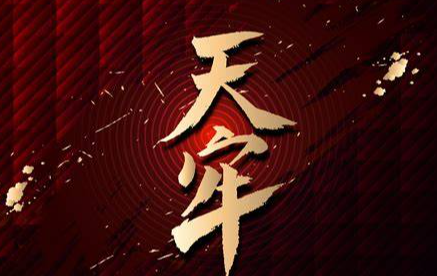 天牢是中国传统择吉文化中的黑道凶日之一,象征着束缚、禁锢与是非纠缠,但通过理解其特性,亦可“转困为稳”。总结来说,天牢日象征着阻滞与收敛。它提醒人们在此日宜静不宜动,宜内省不宜外求,适合处理收尾、审查与防护类事务,通过顺应其气场特性来规避风险,稳固既有成果。
