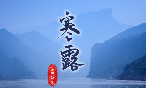 寒露出生的人命运解读！厚土载物，晚运亨通